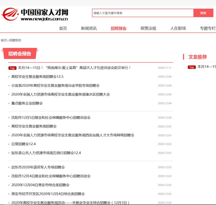 警惕求职骗局！花钱入国企都是诈骗切勿上当！
