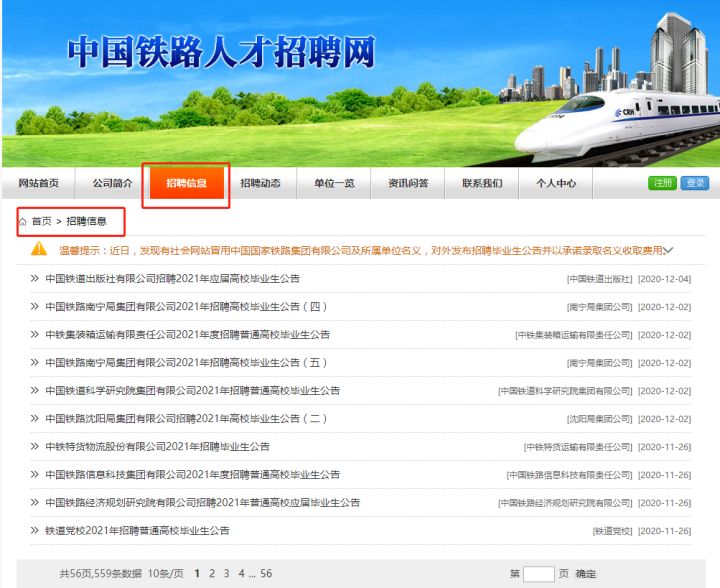 28995人！利来老牌国际官网app2025年十大铁路局招聘计划曝光专科生也能争取机会！